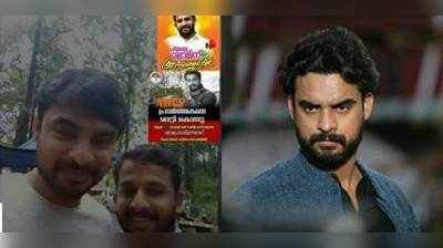 ആ യുവാവിന്‍റെ മരണം എന്‍റെ ഉറക്കം കെടുത്തുന്നു; ടൊവിനോ തോമസ്