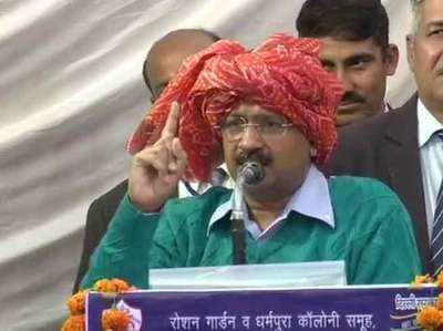 केजरीवाल का बीजेपी पर हमला, जनता से अपील- भरोसा बनाए रखना, जीत सच्चाई की होगी