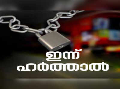 പെരിന്തല്‍മണ്ണ താലൂക്കില്‍ ഇന്ന് യുഡിഎഫ് ഹര്‍ത്താല്‍