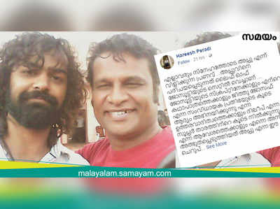 അപ്പുവിന്‍റെ അച്ഛനായത് ലാലേട്ടന്റെ മഹാഭാഗ്യമെന്ന് ഹരീഷ്