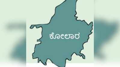 ಕೋಲಾರದಲ್ಲಿ ಟಿಕೆಟ್‌ಗಾಗಿ ‘ದಾನಧರ್ಮ’ ಧುರೀಣರ ದಾಂಗುಡಿ !