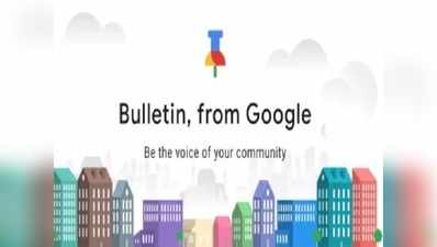 Bulletin ऐप से फेसबुक को टक्कर देगा गूगल