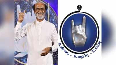 ரஜினி மக்கள் மன்றத்தில் பாம்பு நீக்கம்!