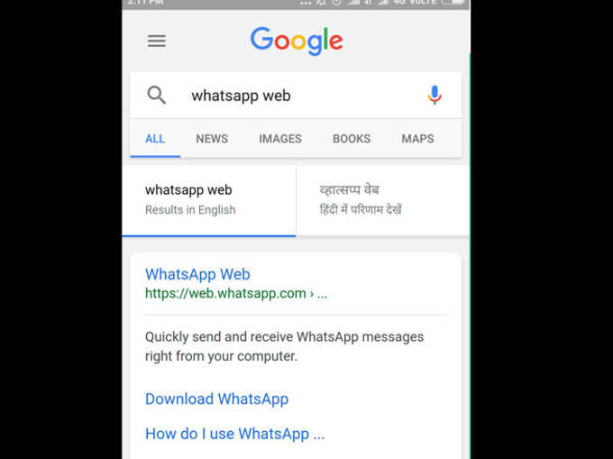 कितना सुरक्षित है WhatsApp Web?