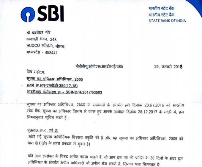 SBI  Letter