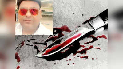 घर के बाहर जांघ में चाकू मारकर कारोबारी की हत्या
