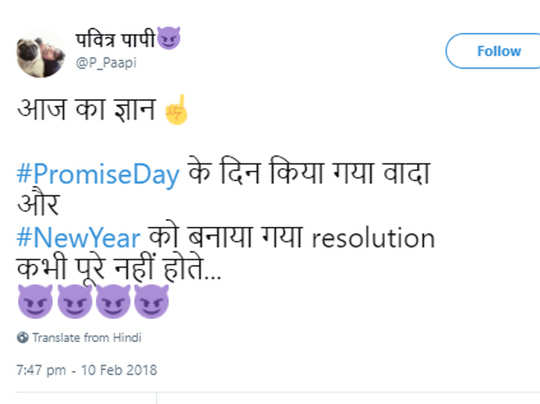 jokes on promise day, प्रॉम‍िस डे: इन मजेदार ट्वीट्स पर आएगी हंसी! - promise  day funny reactions on twitter - Navbharat Times