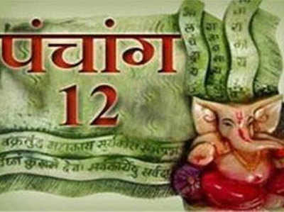 पंचांग: 12 फरवरी 2018, सोमवार