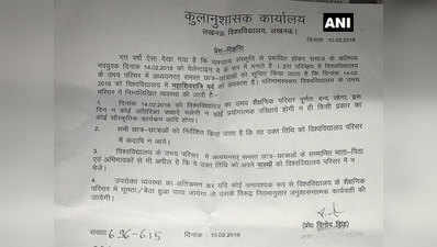 लखनऊ यूनिवर्सिटी में चस्पा नोटिस, वैलंटाइंस डे पर स्टूडेंट्स की एंट्री बैन