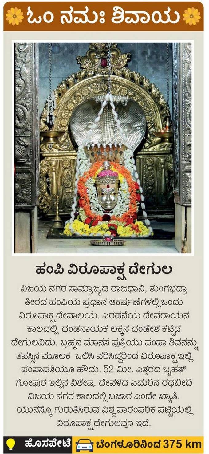 ಹಂಪಿ ವಿರೂಪಾಕ್ಷೇಶ್ವರ