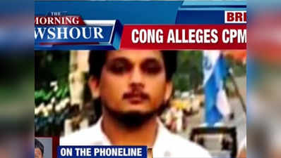 केरल में कांग्रेस नेता की हत्या, CPM पर आरोप