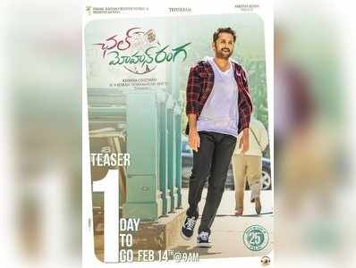 ప్రేమికులకు నితిన్ గిఫ్ట్.. ‘చల్ మోహన్ రంగ’ టీజర్