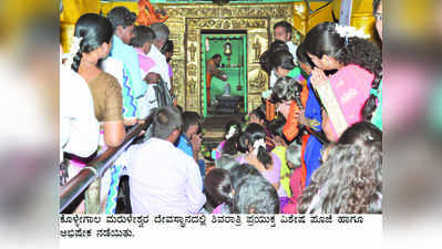 ಮರುಳೇಶ್ವರ ದೇಗುಲದಲ್ಲಿ ಶಿವರಾತ್ರಿ ವಿಶೇಷ ಪೂಜೆ