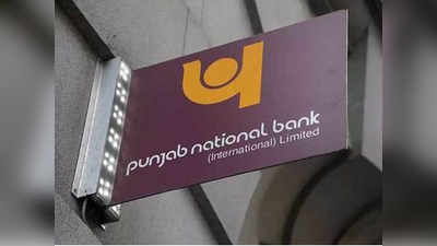 पंजाब नॅशनल बँकेच्या मुंबई शाखेत कोट्यवधींचा घोटाळा