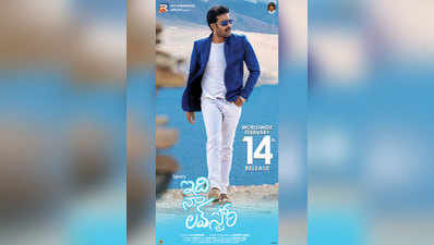 Idi Naa Love Story Movie Review