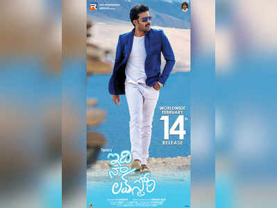 Idi Naa Love Story Movie Review