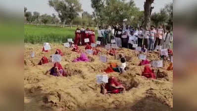 राजस्थान: महिलाओं ने जमीन में खुद को आधा गाड़कर किया सरकार के खिलाफ प्रदर्शन