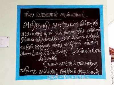 வாரிசு சான்றிதழுக்காக வருவாய் ஆய்வாளரை ஒரே சாக்பீசில் அலறவிட்ட இளைஞன்!