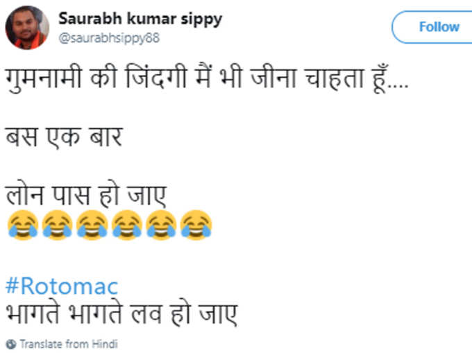 बस लोन पास हो जाए...