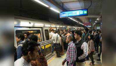 दिल्ली मेट्रो: तकनीकी गड़बड़ी के कारण ब्लू लाइन पर ट्रेन सेवा प्रभावित
