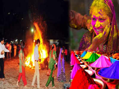 Holi 2018: होली पर दुर्लभ संयोग, होलिका दहन शुभ मुहूर्त जानें