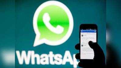 तो क्या सच में Facebook से डेटा शेयर करता है WhatsApp?