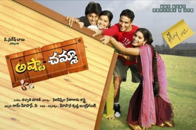 2005లో అష్టాచమ్మా