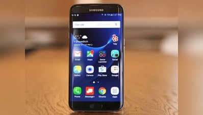सैमसंग गैलक्सी एस7 एज: भारत में सस्ता हुआ स्मार्टफोन, जानें इसकी नई कीमत