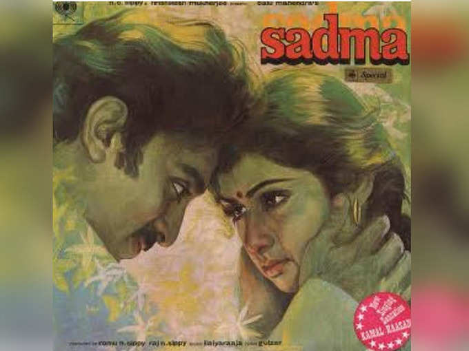 సద్మా 1983