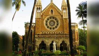 मुंबई विश्वविद्यालय की कथित गलती के कारण अधर में 6 छात्रों का भविष्य