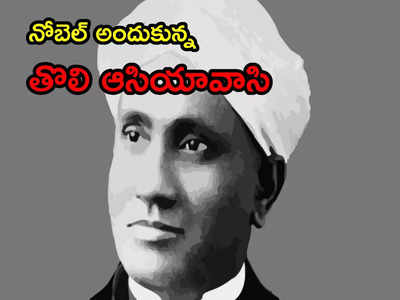 సీవీ రామన్‌కు నేష‌న‌ల్ సైన్స్ డేకు సంబంధం ఏమిటి?