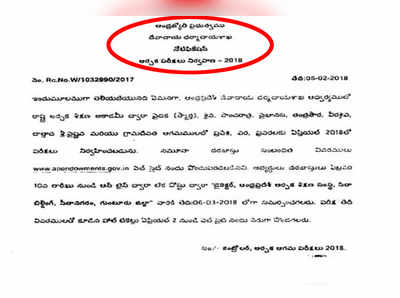 ఆంధ్రజ్యోతి ప్రభుత్వం: వైరల్‌గా మారిన ప్రెస్ నోట్