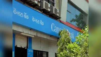 अब केनरा बैंक ने कोलकाता की कंपनी के खिलाफ की CBI में शिकायत, 780 करोड़ के घपले का आरोप