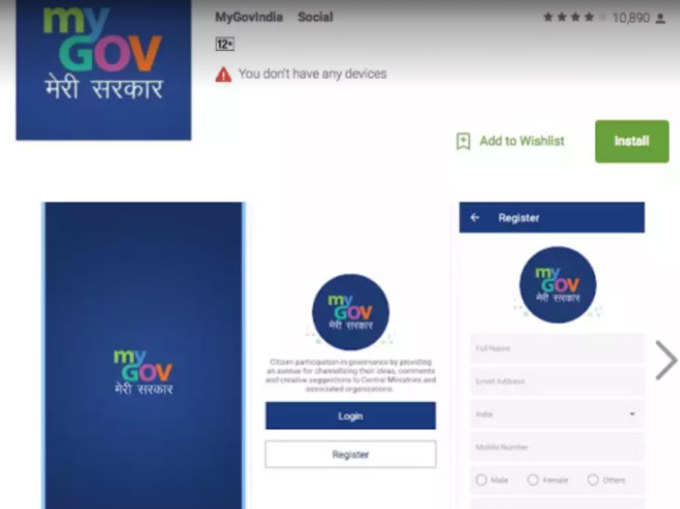 माइगव (MyGov)