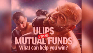 निवेश टिप्सः क्या LTCG टैक्स की वापसी के बाद म्यूचुअल फंड को मात दे देगा यूलिप?