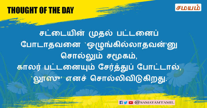 நற்சிந்தனை