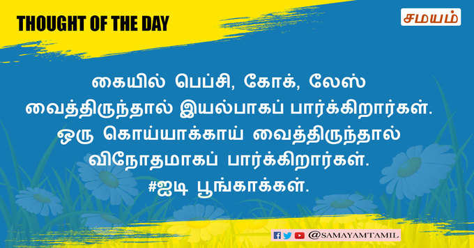 நற்சிந்தனை