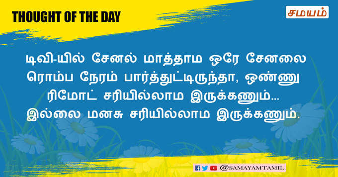 நற்சிந்தனை