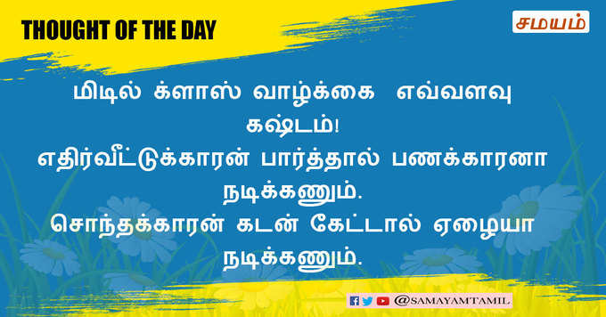 நற்சிந்தனை