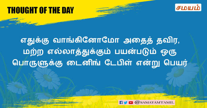 நற்சிந்தனை