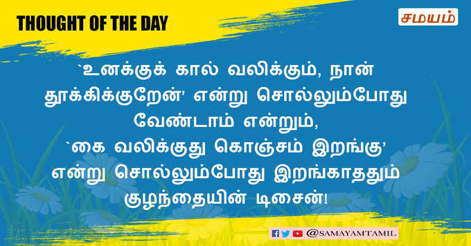 நற்சிந்தனை