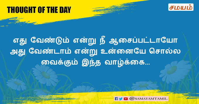 நற்சிந்தனை