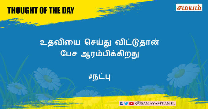 நற்சிந்தனை