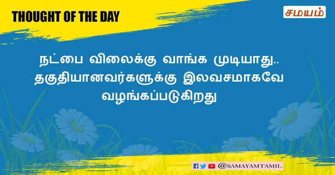 நற்சிந்தனை