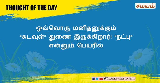 நற்சிந்தனை