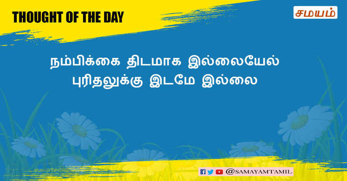 நற்சிந்தனை