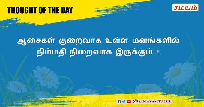 நற்சிந்தனை