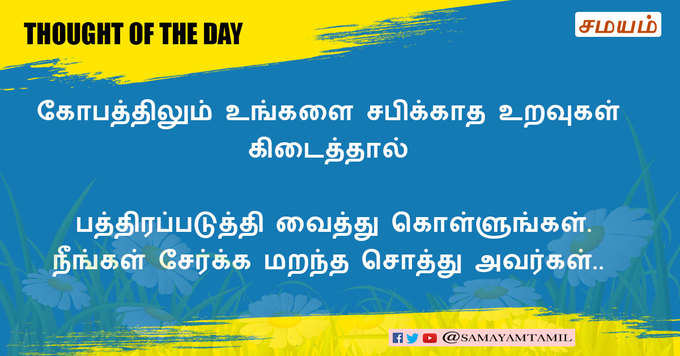 நற்சிந்தனை