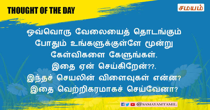 நற்சிந்தனை