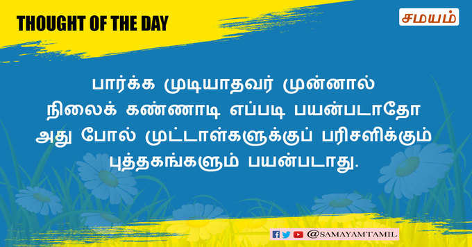 நற்சிந்தனை